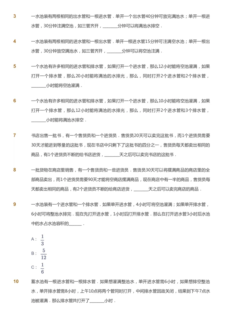 课本+自我巩固+课堂落实_《爱学习》小学初中数学和奥数资料_高斯数学爱学习课件_3奥数思维突破_高斯爱学习思维突破奥数1-6阶四季版56年级_6年级思维突破春秋寒暑课件_949