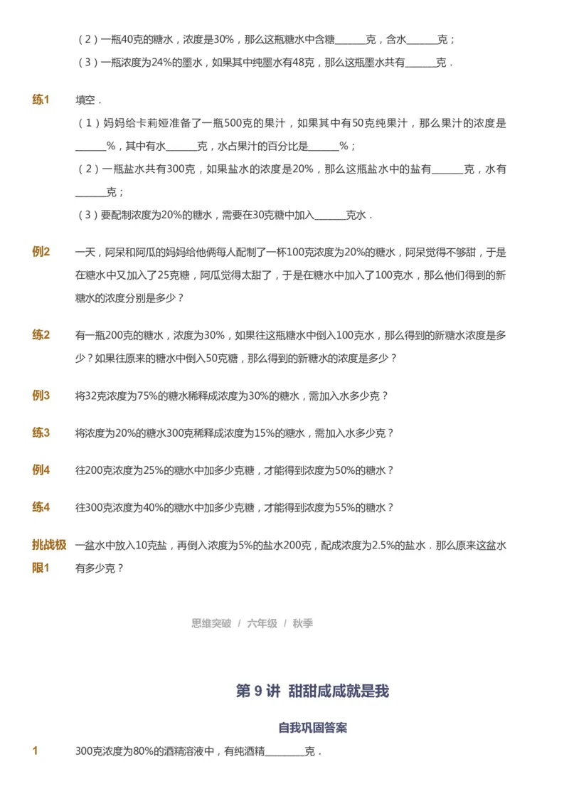 课本+自我巩固+课堂落实_《爱学习》小学初中数学和奥数资料_高斯数学爱学习课件_3奥数思维突破_高斯爱学习思维突破奥数1-6阶四季版56年级_6年级思维突破春秋寒暑课件_949