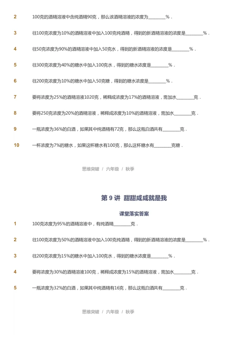 课本+自我巩固+课堂落实_《爱学习》小学初中数学和奥数资料_高斯数学爱学习课件_3奥数思维突破_高斯爱学习思维突破奥数1-6阶四季版56年级_6年级思维突破春秋寒暑课件_949