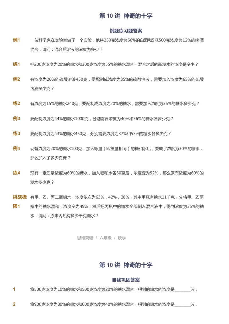 课本+自我巩固+课堂落实_《爱学习》小学初中数学和奥数资料_高斯数学爱学习课件_3奥数思维突破_高斯爱学习思维突破奥数1-6阶四季版56年级_6年级思维突破春秋寒暑课件_949