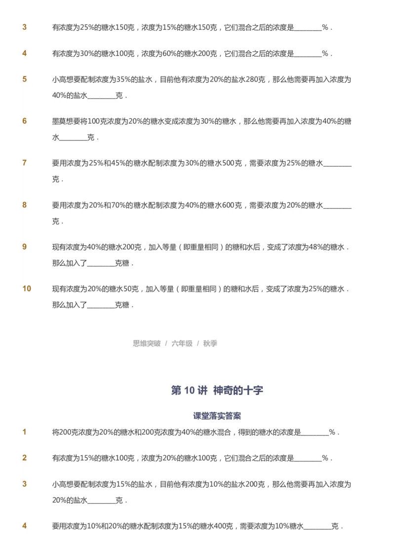 课本+自我巩固+课堂落实_《爱学习》小学初中数学和奥数资料_高斯数学爱学习课件_3奥数思维突破_高斯爱学习思维突破奥数1-6阶四季版56年级_6年级思维突破春秋寒暑课件_949