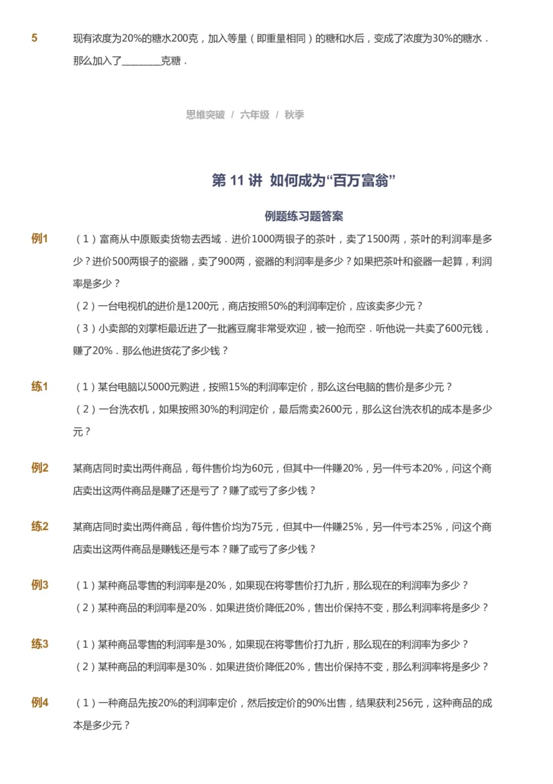 课本+自我巩固+课堂落实_《爱学习》小学初中数学和奥数资料_高斯数学爱学习课件_3奥数思维突破_高斯爱学习思维突破奥数1-6阶四季版56年级_6年级思维突破春秋寒暑课件_949