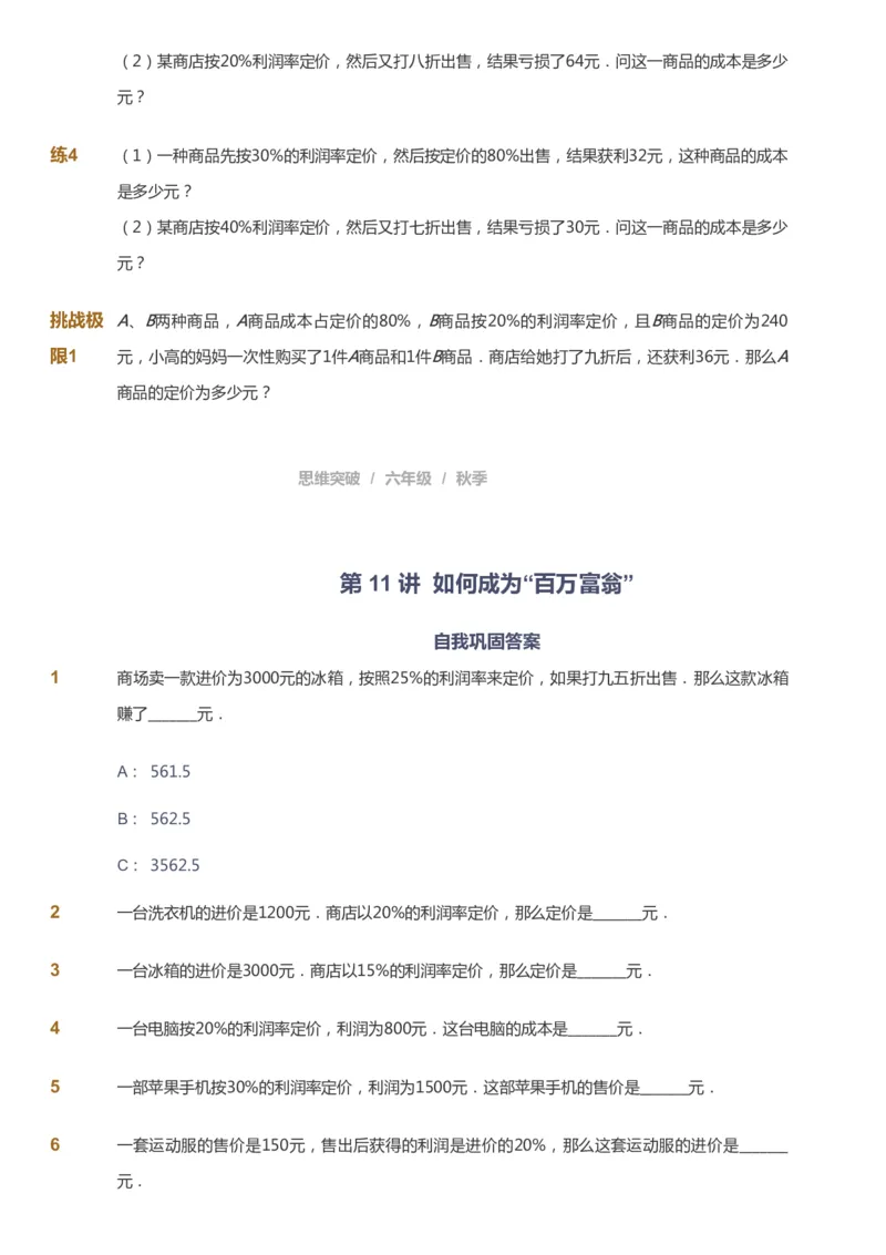 课本+自我巩固+课堂落实_《爱学习》小学初中数学和奥数资料_高斯数学爱学习课件_3奥数思维突破_高斯爱学习思维突破奥数1-6阶四季版56年级_6年级思维突破春秋寒暑课件_949