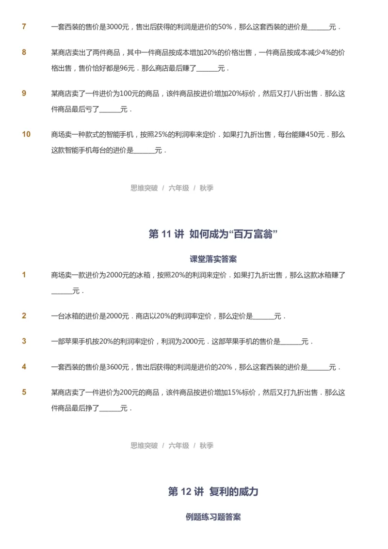 课本+自我巩固+课堂落实_《爱学习》小学初中数学和奥数资料_高斯数学爱学习课件_3奥数思维突破_高斯爱学习思维突破奥数1-6阶四季版56年级_6年级思维突破春秋寒暑课件_949