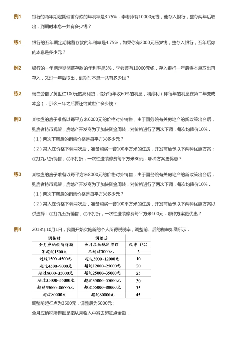 课本+自我巩固+课堂落实_《爱学习》小学初中数学和奥数资料_高斯数学爱学习课件_3奥数思维突破_高斯爱学习思维突破奥数1-6阶四季版56年级_6年级思维突破春秋寒暑课件_949