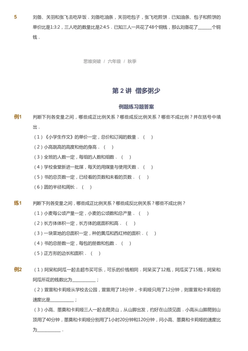 课本+自我巩固+课堂落实_《爱学习》小学初中数学和奥数资料_高斯数学爱学习课件_3奥数思维突破_高斯爱学习思维突破奥数1-6阶四季版56年级_6年级思维突破春秋寒暑课件_949