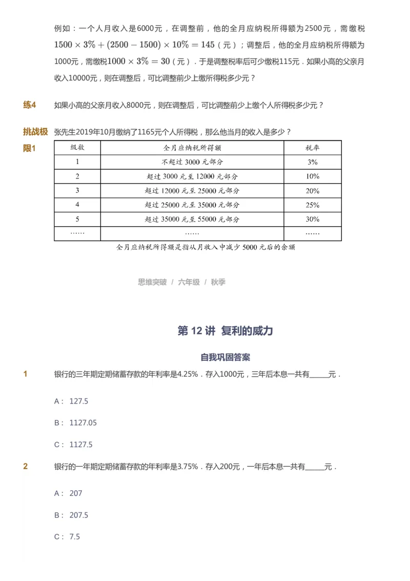 课本+自我巩固+课堂落实_《爱学习》小学初中数学和奥数资料_高斯数学爱学习课件_3奥数思维突破_高斯爱学习思维突破奥数1-6阶四季版56年级_6年级思维突破春秋寒暑课件_949