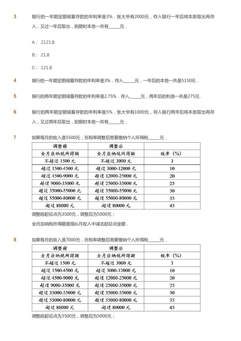 课本+自我巩固+课堂落实_《爱学习》小学初中数学和奥数资料_高斯数学爱学习课件_3奥数思维突破_高斯爱学习思维突破奥数1-6阶四季版56年级_6年级思维突破春秋寒暑课件_949
