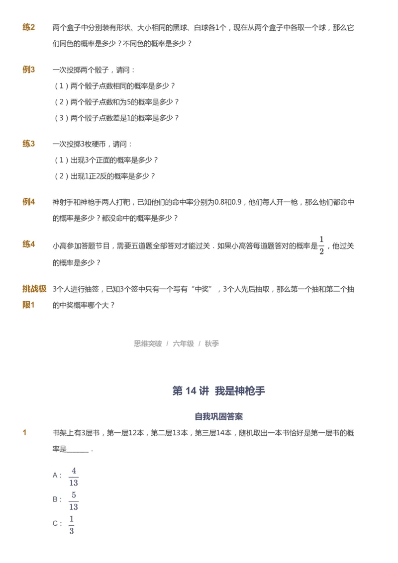课本+自我巩固+课堂落实_《爱学习》小学初中数学和奥数资料_高斯数学爱学习课件_3奥数思维突破_高斯爱学习思维突破奥数1-6阶四季版56年级_6年级思维突破春秋寒暑课件_949