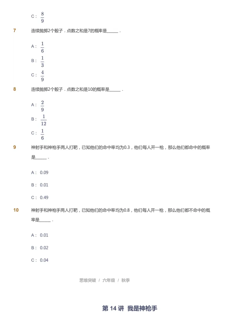 课本+自我巩固+课堂落实_《爱学习》小学初中数学和奥数资料_高斯数学爱学习课件_3奥数思维突破_高斯爱学习思维突破奥数1-6阶四季版56年级_6年级思维突破春秋寒暑课件_949