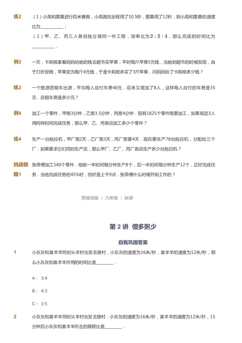 课本+自我巩固+课堂落实_《爱学习》小学初中数学和奥数资料_高斯数学爱学习课件_3奥数思维突破_高斯爱学习思维突破奥数1-6阶四季版56年级_6年级思维突破春秋寒暑课件_949