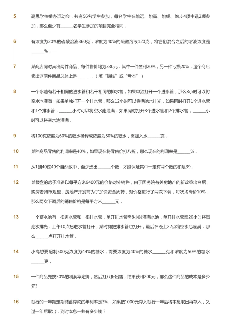 课本+自我巩固+课堂落实_《爱学习》小学初中数学和奥数资料_高斯数学爱学习课件_3奥数思维突破_高斯爱学习思维突破奥数1-6阶四季版56年级_6年级思维突破春秋寒暑课件_949