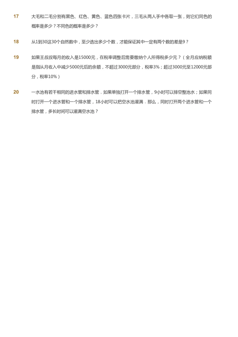 课本+自我巩固+课堂落实_《爱学习》小学初中数学和奥数资料_高斯数学爱学习课件_3奥数思维突破_高斯爱学习思维突破奥数1-6阶四季版56年级_6年级思维突破春秋寒暑课件_949