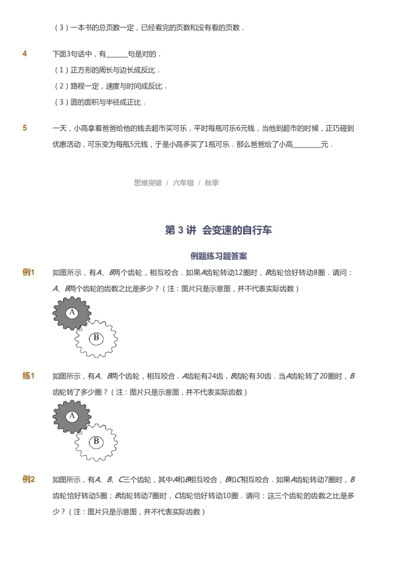 课本+自我巩固+课堂落实_《爱学习》小学初中数学和奥数资料_高斯数学爱学习课件_3奥数思维突破_高斯爱学习思维突破奥数1-6阶四季版56年级_6年级思维突破春秋寒暑课件_949
