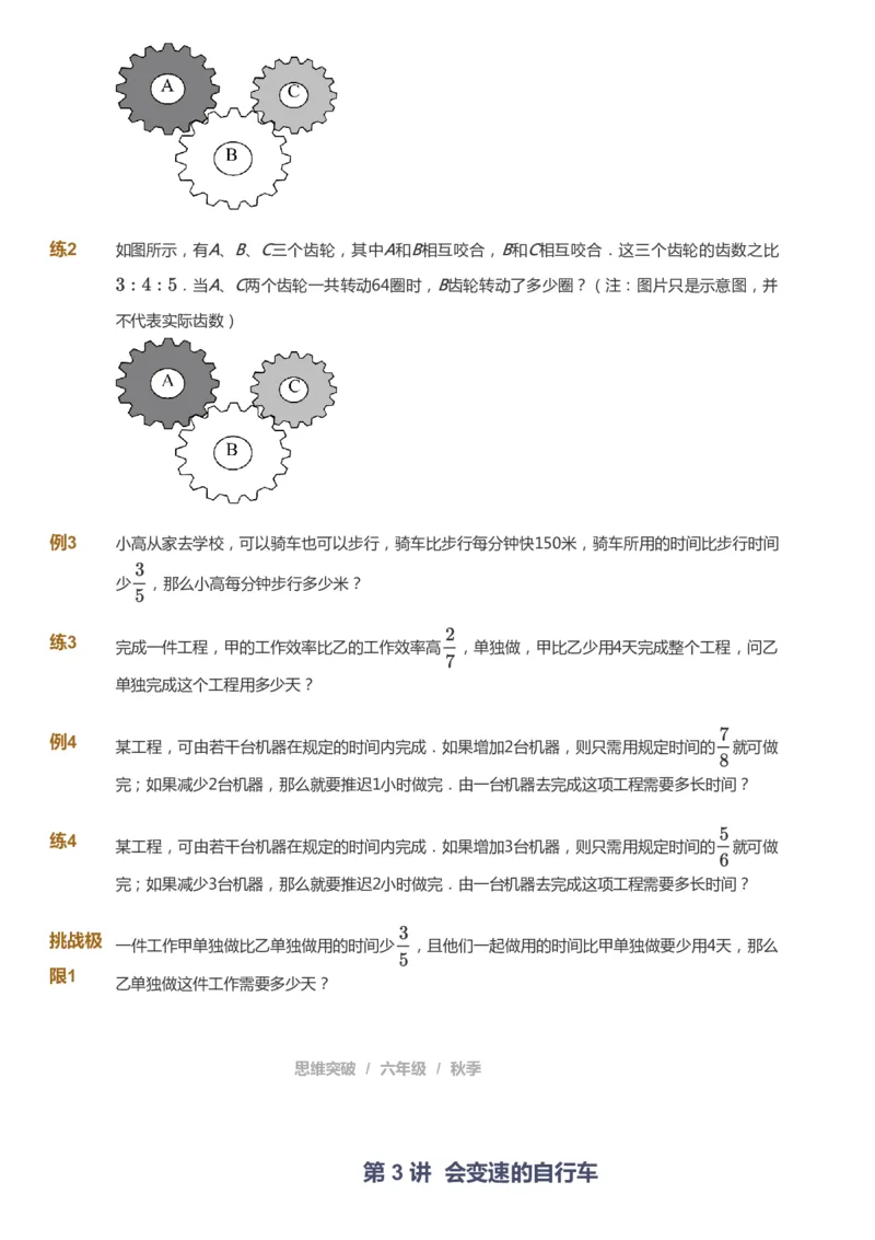 课本+自我巩固+课堂落实_《爱学习》小学初中数学和奥数资料_高斯数学爱学习课件_3奥数思维突破_高斯爱学习思维突破奥数1-6阶四季版56年级_6年级思维突破春秋寒暑课件_949