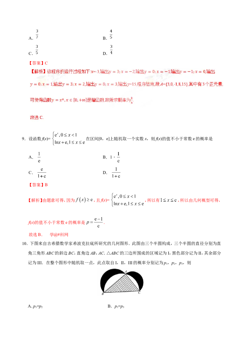 专题12概率-备战2019年高考数学（文）之纠错笔记系列（解析版）_02高考数学_新高考复习资料_2022年新高考资料_2022年一轮复习各版本_1.新高考2022年高考数学一轮复习