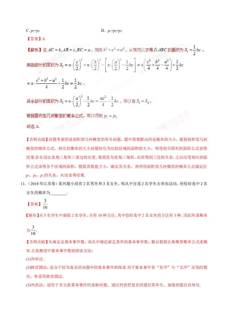 专题12概率-备战2019年高考数学（文）之纠错笔记系列（解析版）_02高考数学_新高考复习资料_2022年新高考资料_2022年一轮复习各版本_1.新高考2022年高考数学一轮复习