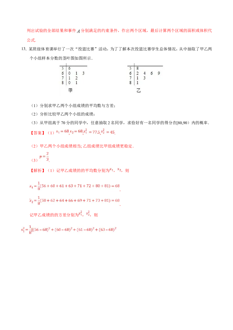 专题12概率-备战2019年高考数学（文）之纠错笔记系列（解析版）_02高考数学_新高考复习资料_2022年新高考资料_2022年一轮复习各版本_1.新高考2022年高考数学一轮复习