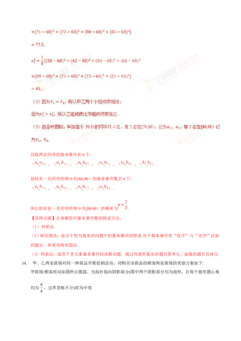 专题12概率-备战2019年高考数学（文）之纠错笔记系列（解析版）_02高考数学_新高考复习资料_2022年新高考资料_2022年一轮复习各版本_1.新高考2022年高考数学一轮复习