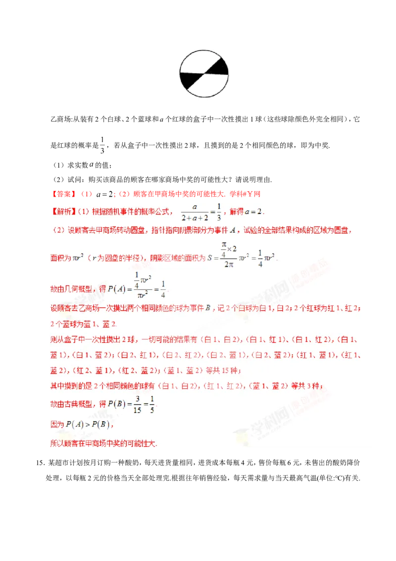 专题12概率-备战2019年高考数学（文）之纠错笔记系列（解析版）_02高考数学_新高考复习资料_2022年新高考资料_2022年一轮复习各版本_1.新高考2022年高考数学一轮复习