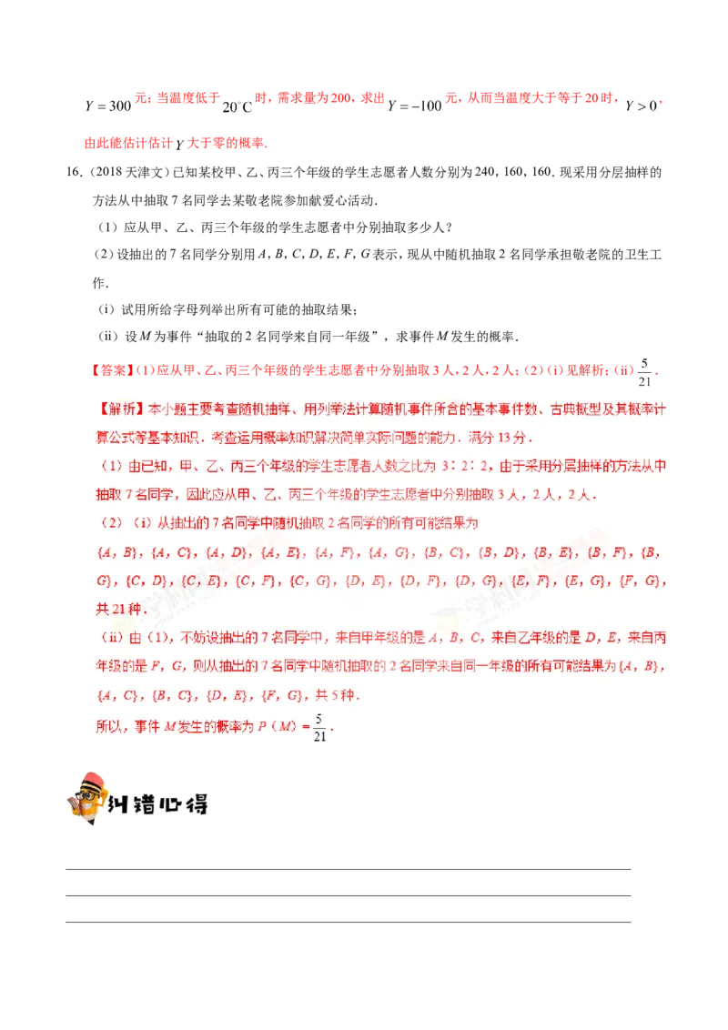 专题12概率-备战2019年高考数学（文）之纠错笔记系列（解析版）_02高考数学_新高考复习资料_2022年新高考资料_2022年一轮复习各版本_1.新高考2022年高考数学一轮复习