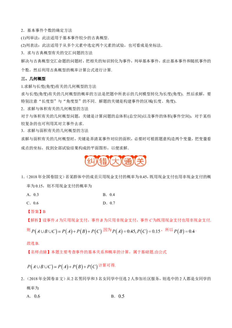 专题12概率-备战2019年高考数学（文）之纠错笔记系列（解析版）_02高考数学_新高考复习资料_2022年新高考资料_2022年一轮复习各版本_1.新高考2022年高考数学一轮复习
