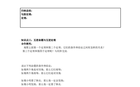1.2第1课时直角三角形的性质与判定导学案_北师大初中数学_8下-北师大版初中数学_旧版-可参考_01课件+教案+学案新课标_导学案_1.BS七下第一章整式的乘除导学案