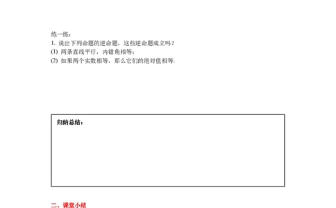 1.2第1课时直角三角形的性质与判定导学案_北师大初中数学_8下-北师大版初中数学_旧版-可参考_01课件+教案+学案新课标_导学案_1.BS七下第一章整式的乘除导学案