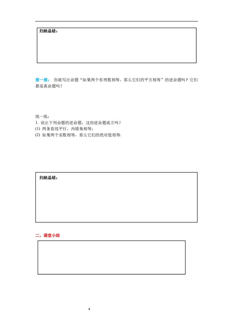 1.2第1课时直角三角形的性质与判定导学案_北师大初中数学_8下-北师大版初中数学_旧版-可参考_01课件+教案+学案新课标_导学案_1.BS七下第一章整式的乘除导学案