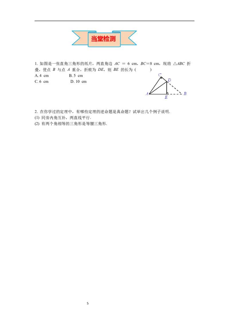 1.2第1课时直角三角形的性质与判定导学案_北师大初中数学_8下-北师大版初中数学_旧版-可参考_01课件+教案+学案新课标_导学案_1.BS七下第一章整式的乘除导学案