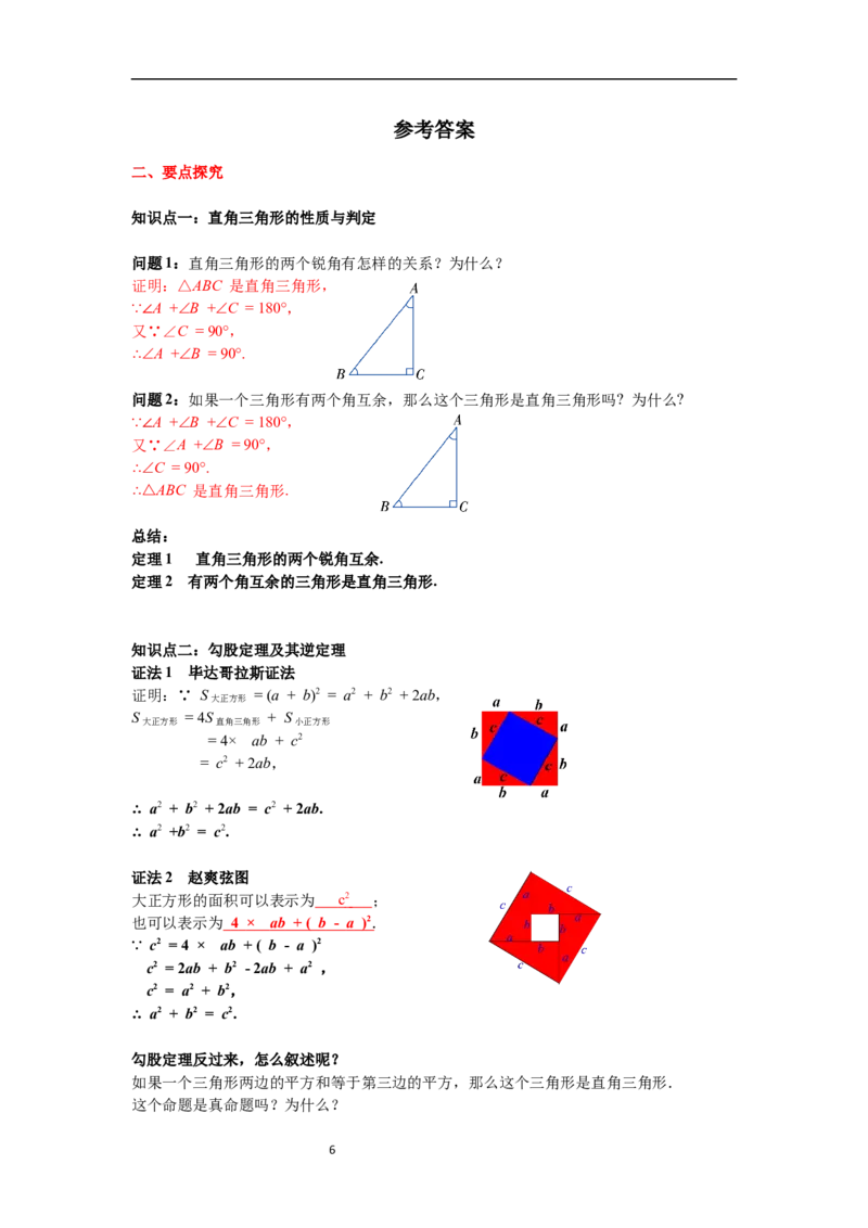 1.2第1课时直角三角形的性质与判定导学案_北师大初中数学_8下-北师大版初中数学_旧版-可参考_01课件+教案+学案新课标_导学案_1.BS七下第一章整式的乘除导学案