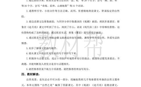 教学设计《一单元大单元设计》_25秋《教材帮练习帮》系列_2026版小学《教材帮整书课件》1-6年级上册（语文）（人教版）_四上