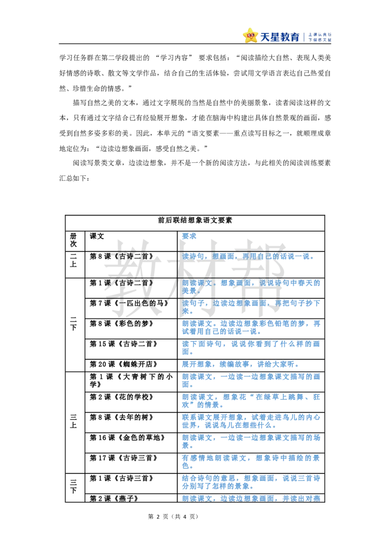 教学设计《一单元大单元设计》_25秋《教材帮练习帮》系列_2026版小学《教材帮整书课件》1-6年级上册（语文）（人教版）_四上