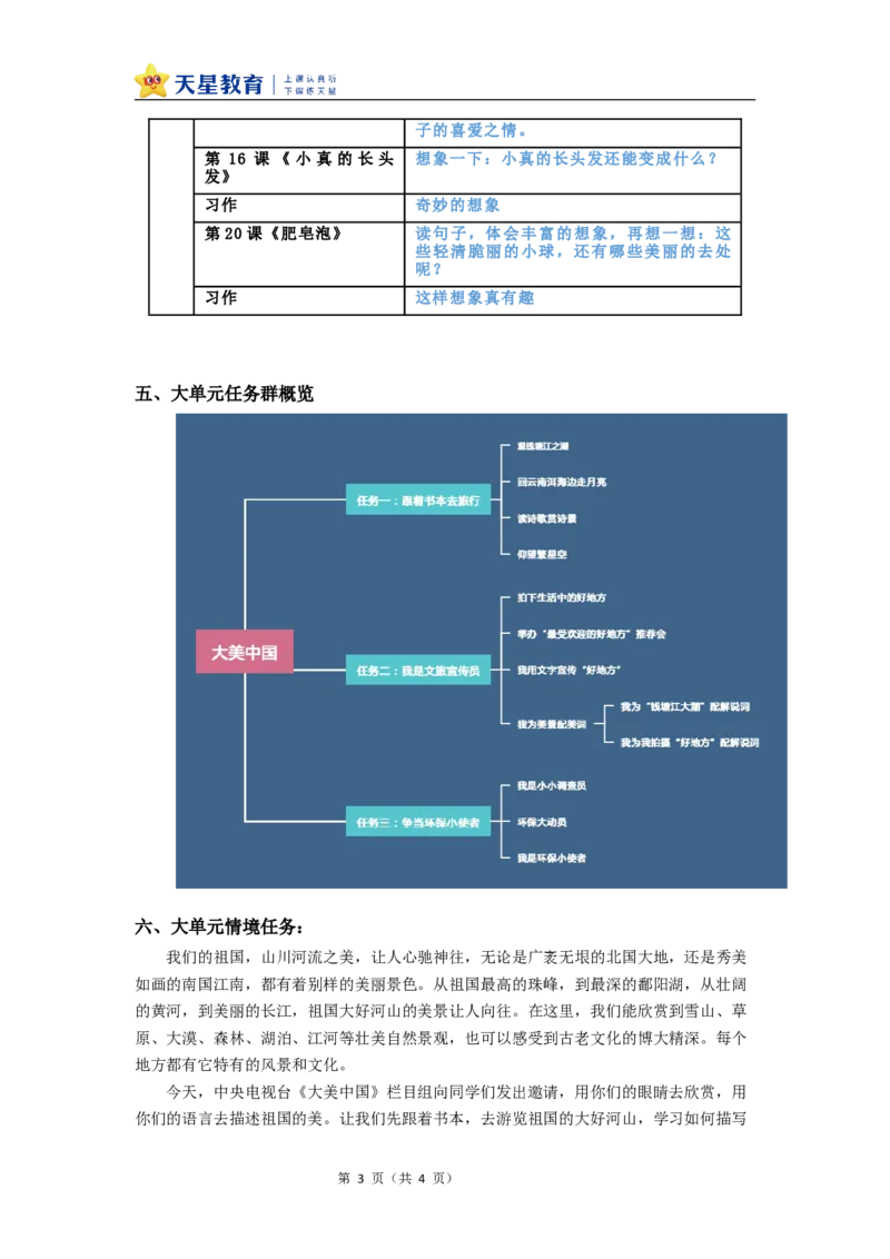 教学设计《一单元大单元设计》_25秋《教材帮练习帮》系列_2026版小学《教材帮整书课件》1-6年级上册（语文）（人教版）_四上