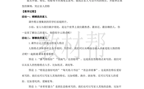 教学设计《习作：我的家人》_25秋《教材帮练习帮》系列_2026版小学《教材帮整书课件》1-6年级上册（语文）（人教版）_四上_习作