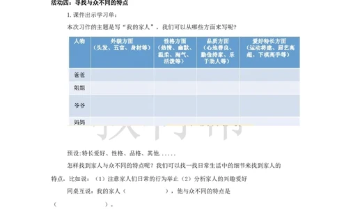 教学设计《习作：我的家人》_25秋《教材帮练习帮》系列_2026版小学《教材帮整书课件》1-6年级上册（语文）（人教版）_四上_习作