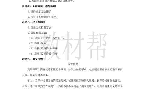 教学设计《习作：我的家人》_25秋《教材帮练习帮》系列_2026版小学《教材帮整书课件》1-6年级上册（语文）（人教版）_四上_习作