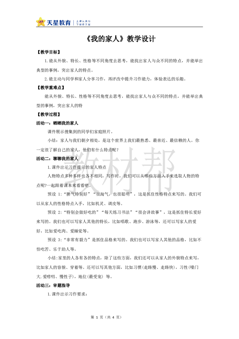 教学设计《习作：我的家人》_25秋《教材帮练习帮》系列_2026版小学《教材帮整书课件》1-6年级上册（语文）（人教版）_四上_习作