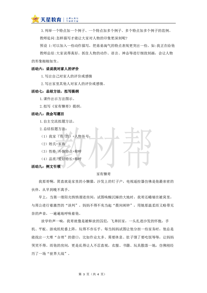 教学设计《习作：我的家人》_25秋《教材帮练习帮》系列_2026版小学《教材帮整书课件》1-6年级上册（语文）（人教版）_四上_习作