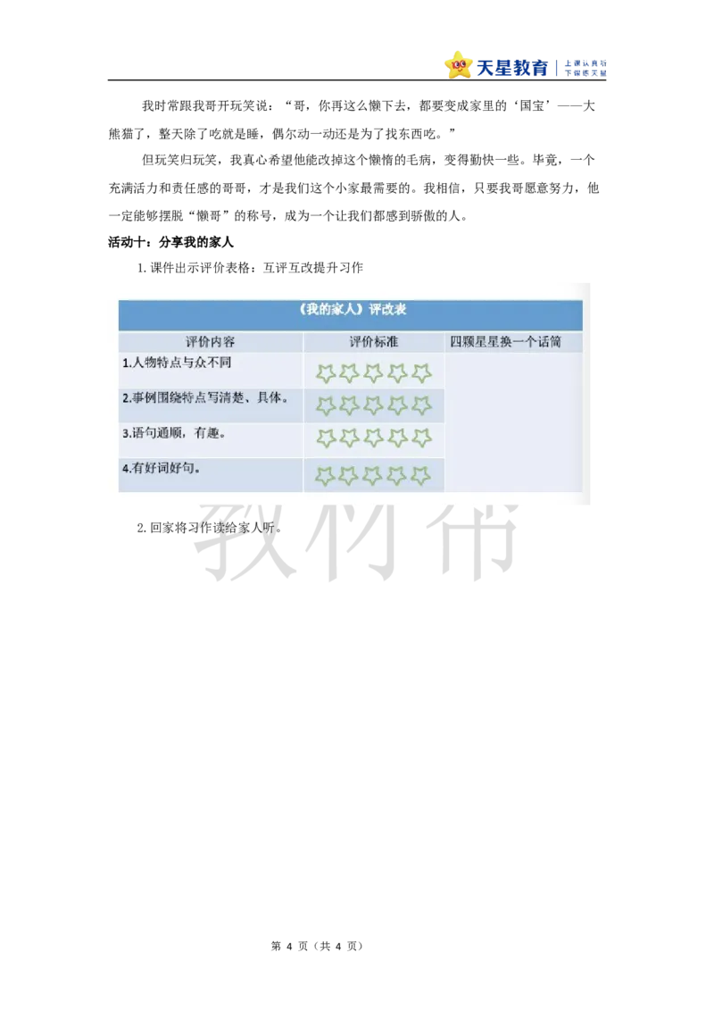 教学设计《习作：我的家人》_25秋《教材帮练习帮》系列_2026版小学《教材帮整书课件》1-6年级上册（语文）（人教版）_四上_习作