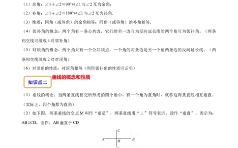 2.1两条直线的位置关系-题型&middot;技巧培优系列2022-2023学年七年级数学下册同步精讲精练(北师大版)（解析版）_北师大初中数学_7下-北师大版初中数学_7下-初中数学北师大版（旧版）赠送