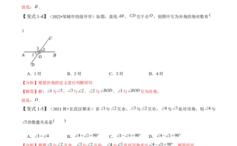2.1两条直线的位置关系-题型&middot;技巧培优系列2022-2023学年七年级数学下册同步精讲精练(北师大版)（解析版）_北师大初中数学_7下-北师大版初中数学_7下-初中数学北师大版（旧版）赠送