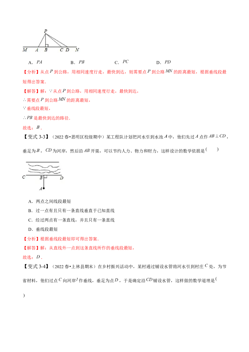 2.1两条直线的位置关系-题型&middot;技巧培优系列2022-2023学年七年级数学下册同步精讲精练(北师大版)（解析版）_北师大初中数学_7下-北师大版初中数学_7下-初中数学北师大版（旧版）赠送