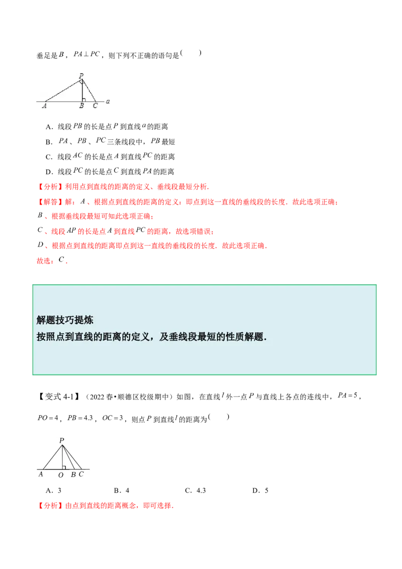 2.1两条直线的位置关系-题型&middot;技巧培优系列2022-2023学年七年级数学下册同步精讲精练(北师大版)（解析版）_北师大初中数学_7下-北师大版初中数学_7下-初中数学北师大版（旧版）赠送