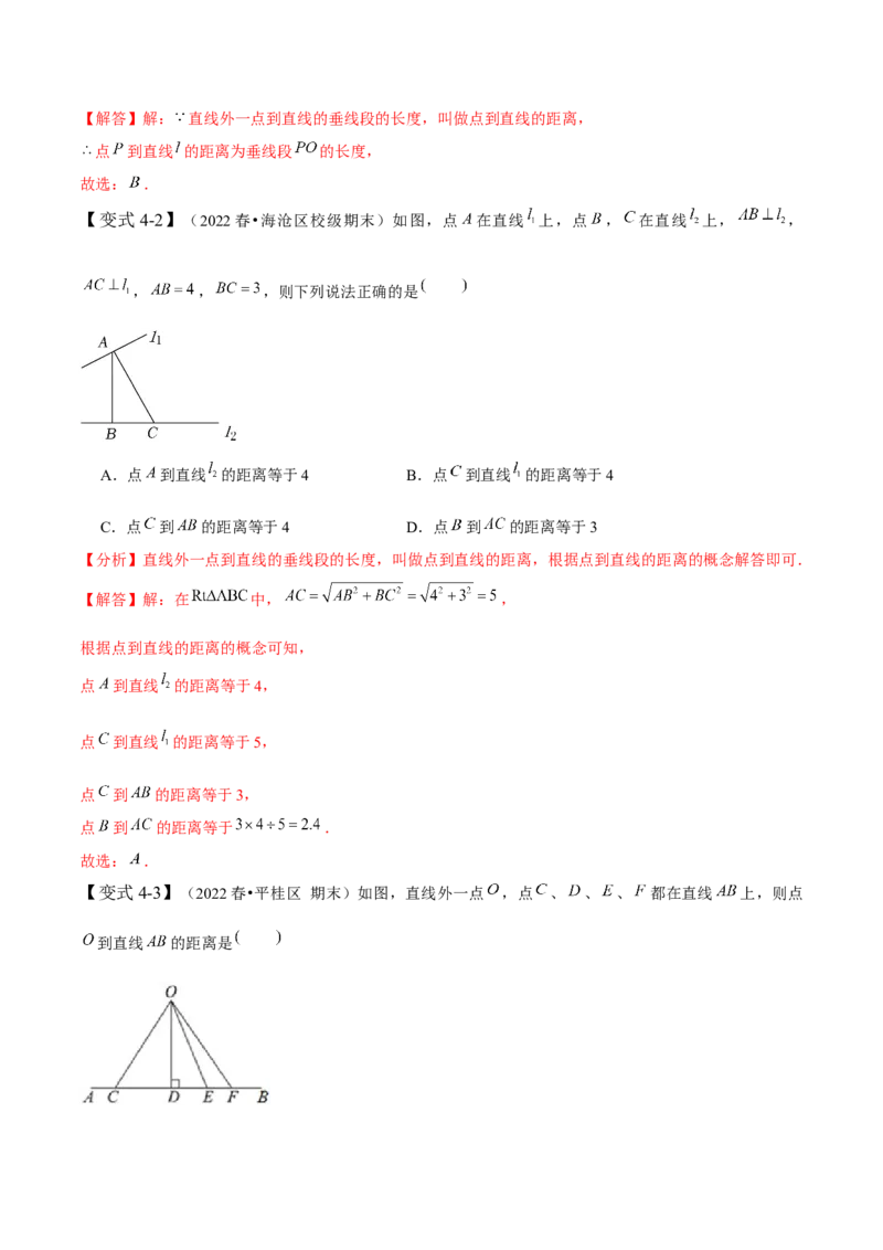 2.1两条直线的位置关系-题型&middot;技巧培优系列2022-2023学年七年级数学下册同步精讲精练(北师大版)（解析版）_北师大初中数学_7下-北师大版初中数学_7下-初中数学北师大版（旧版）赠送