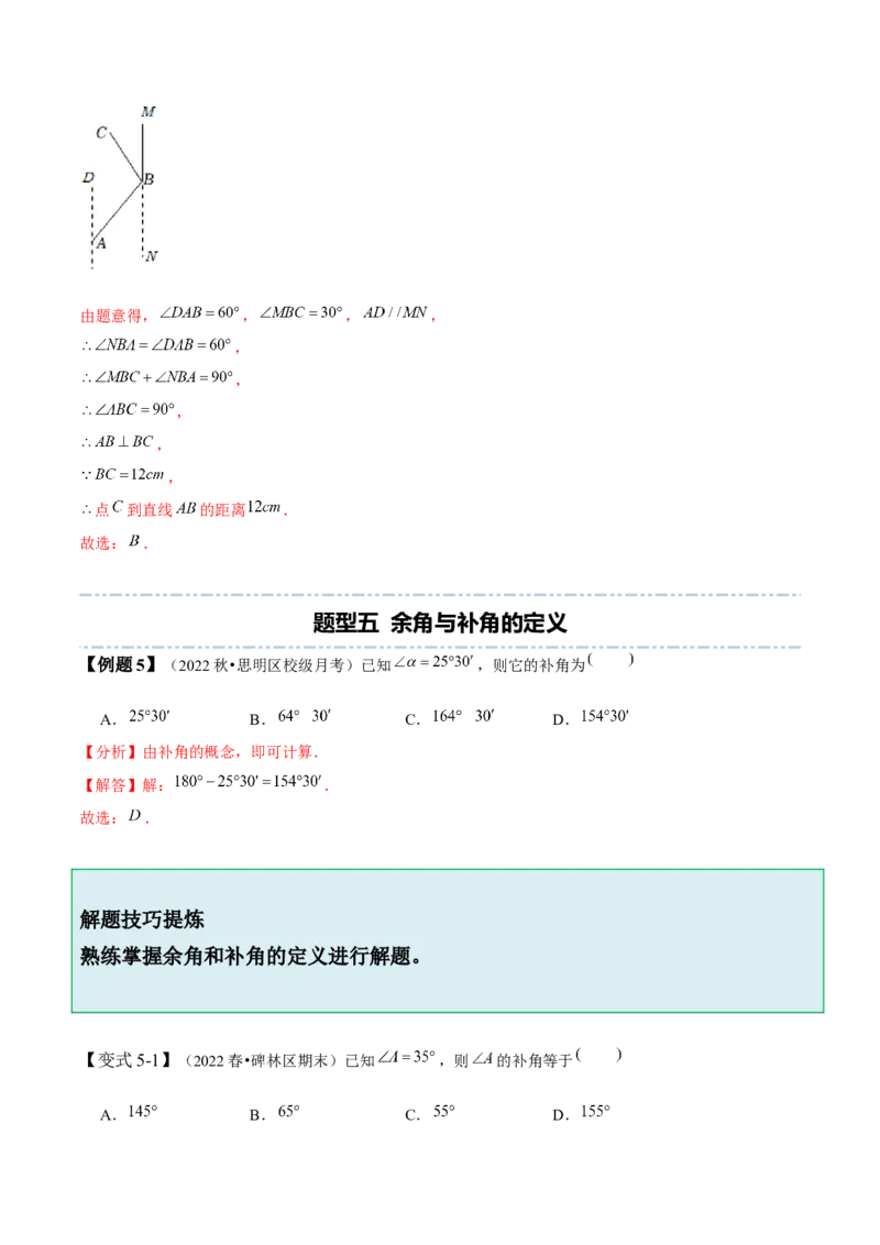 2.1两条直线的位置关系-题型&middot;技巧培优系列2022-2023学年七年级数学下册同步精讲精练(北师大版)（解析版）_北师大初中数学_7下-北师大版初中数学_7下-初中数学北师大版（旧版）赠送