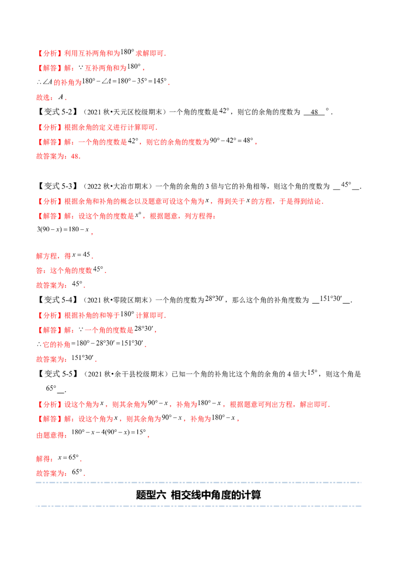 2.1两条直线的位置关系-题型&middot;技巧培优系列2022-2023学年七年级数学下册同步精讲精练(北师大版)（解析版）_北师大初中数学_7下-北师大版初中数学_7下-初中数学北师大版（旧版）赠送