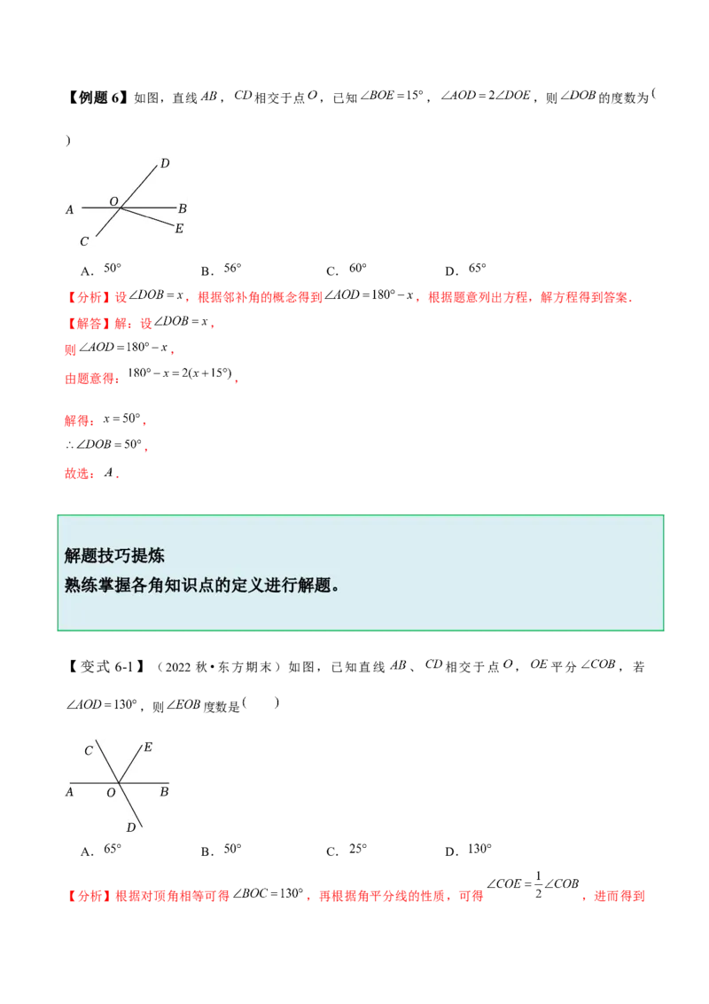 2.1两条直线的位置关系-题型&middot;技巧培优系列2022-2023学年七年级数学下册同步精讲精练(北师大版)（解析版）_北师大初中数学_7下-北师大版初中数学_7下-初中数学北师大版（旧版）赠送