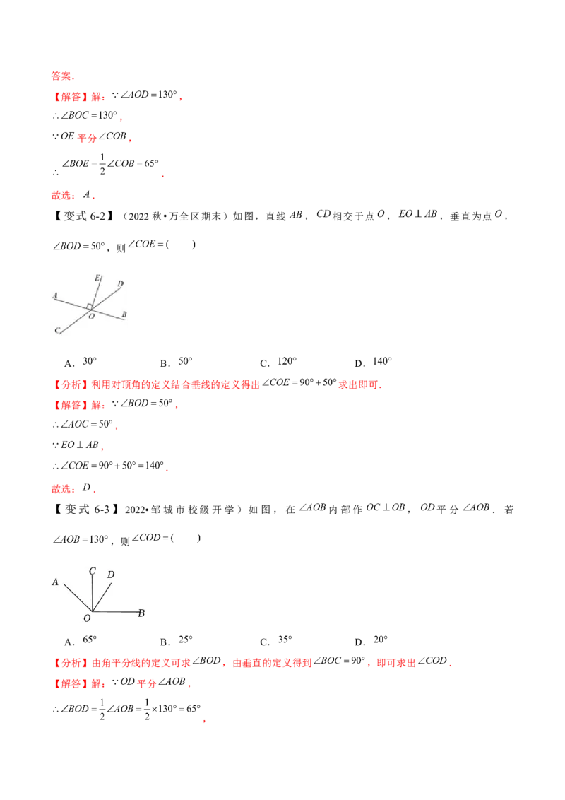 2.1两条直线的位置关系-题型&middot;技巧培优系列2022-2023学年七年级数学下册同步精讲精练(北师大版)（解析版）_北师大初中数学_7下-北师大版初中数学_7下-初中数学北师大版（旧版）赠送