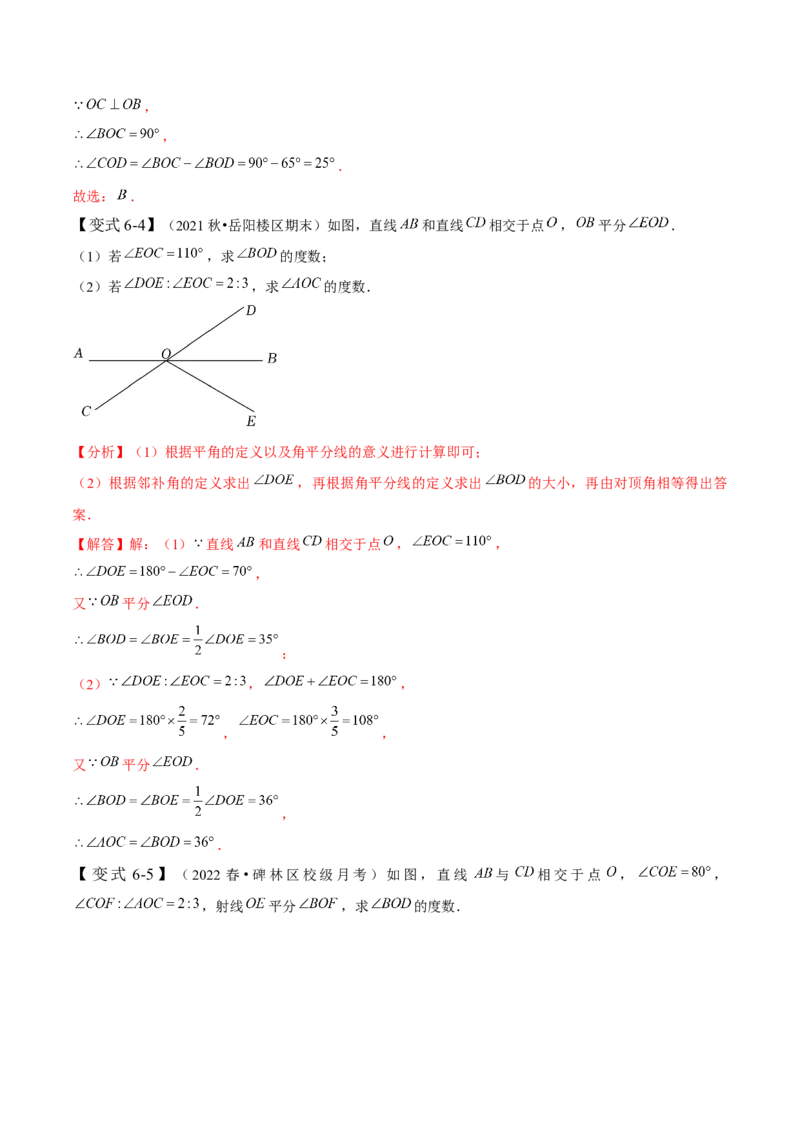 2.1两条直线的位置关系-题型&middot;技巧培优系列2022-2023学年七年级数学下册同步精讲精练(北师大版)（解析版）_北师大初中数学_7下-北师大版初中数学_7下-初中数学北师大版（旧版）赠送